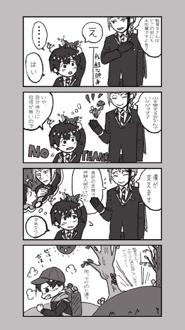 ジェイ←監(性別不詳、無個性顔)
体験入部
#twstプラス 