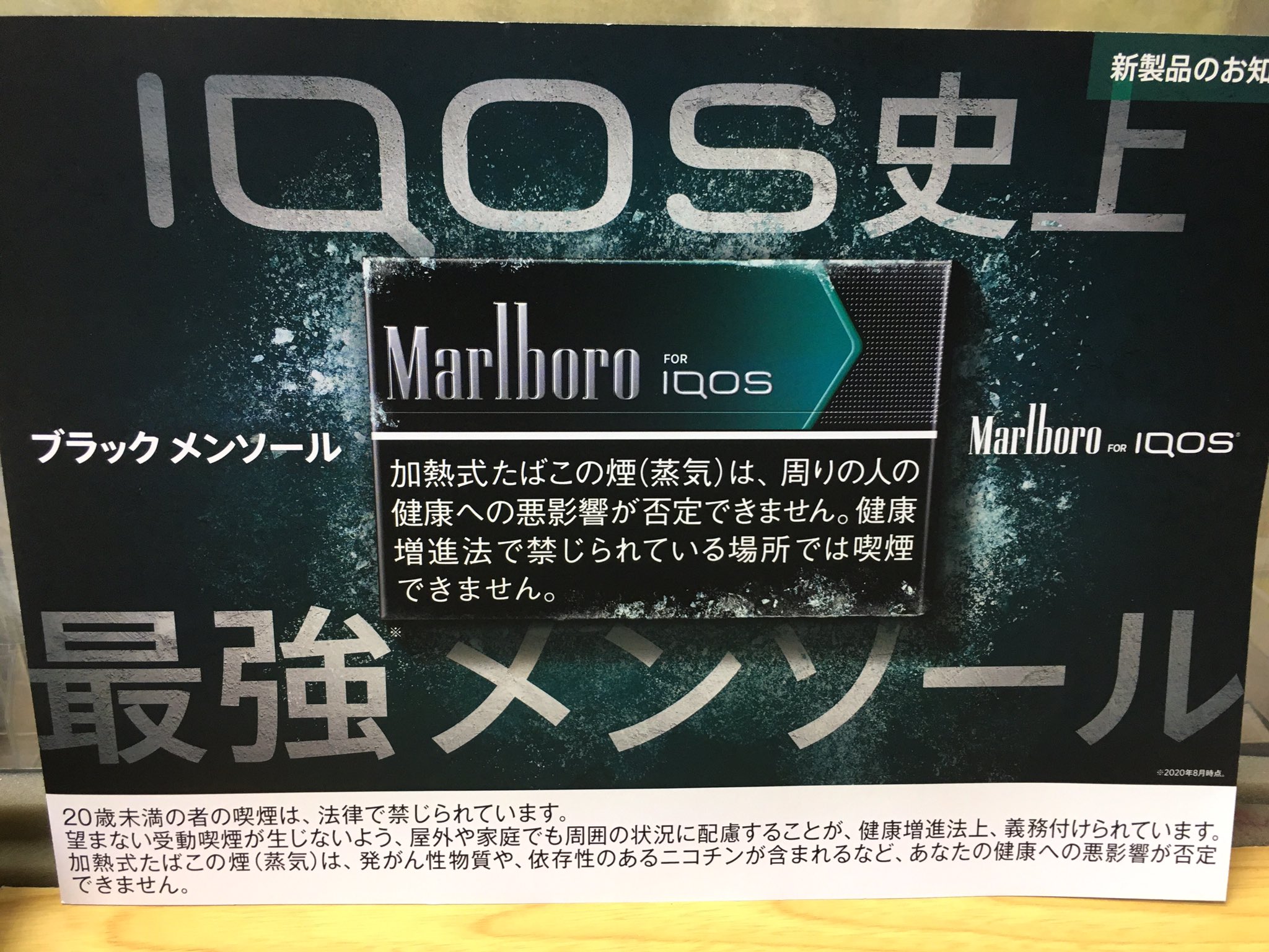 世界のたばこ専門店 三島商店 8月6日 木 iqosたばこ新商品発売のお知らせ マルボロヒートスティックから 最強メンソールの ブラックメンソールが新しく発売されます 是非お買い求めください 世界のたばこ専門店 三島商店 三島商店 川崎 たばこ 世界のたばこ専門店 三島商店 8月6日 木 iqosたばこ新商品発売のお知らせ マルボロヒートスティックから 最強メンソールの ブラックメンソールが新しく発売されます 是非お買い求めください 世界のたばこ専門店 三島商店 三島商店 川崎 たばこ
