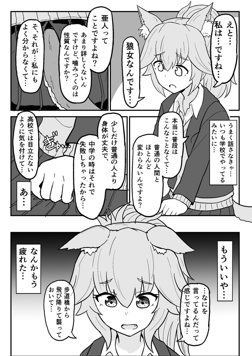 狼女のJK2(2/3) 