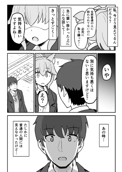 狼女のJK2(3/3) 