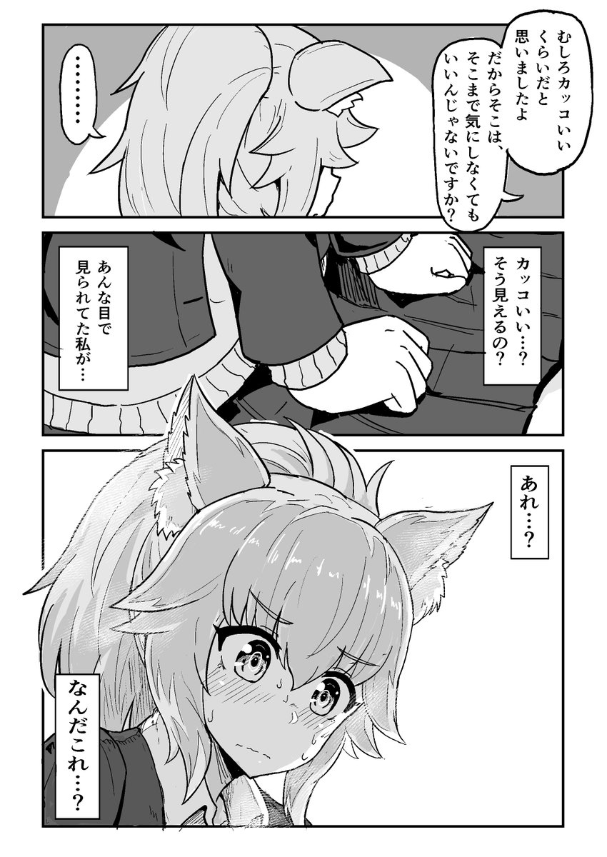 狼女のJK2(3/3) 