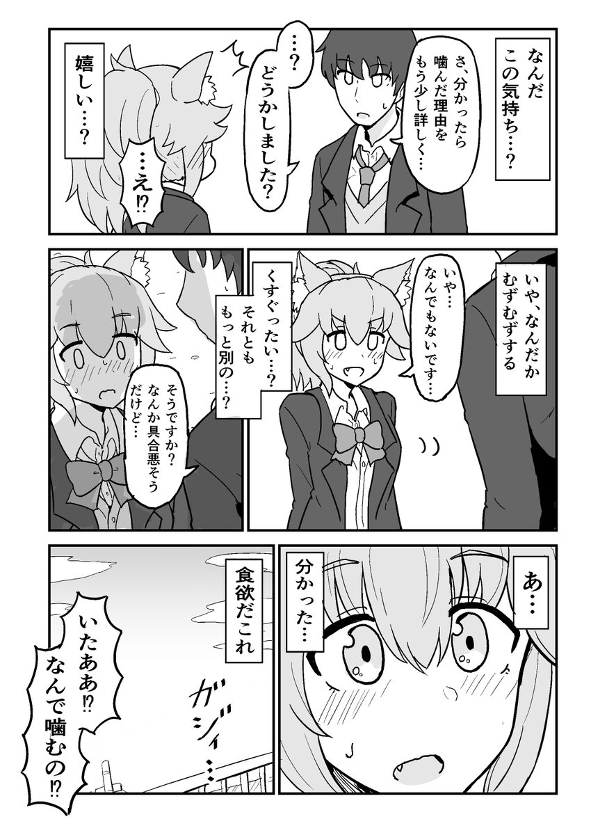 狼女のJK2(3/3) 