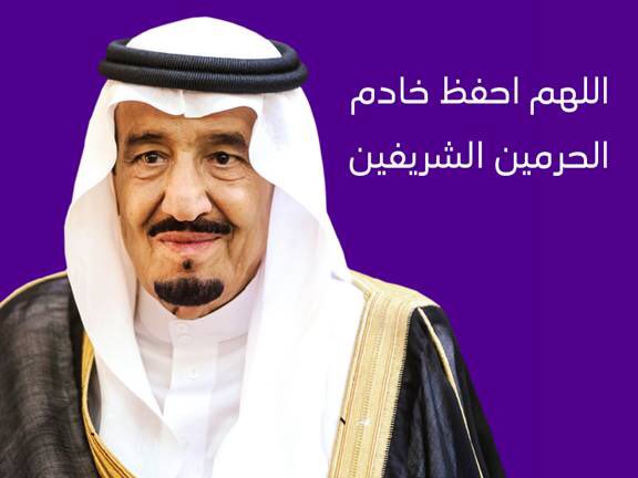 Office_85's tweet photo. #خادم_الحرمين_الشريفين #سلامتك_يا_ابوفهد #الملك_سلمان #سلمان_بن_عبدالعزيز #وزارة_الحج_والعمرة https://t.co/MLEcnPjzNL