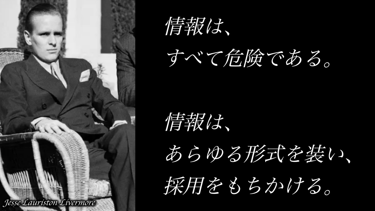 Trader K Gavel ジェシー リバモアの教え Part16 情報は すべて危険である 情報は あらゆる形式を装い 採用をもちかける 今日のリバモアおじさん Trader K Gavel ジェシー リバモアの教え Part16 情報は すべて危険である 情報は あらゆる形式を装い 採用をもちかける 今日のリバモアおじさん