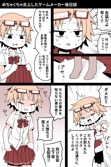 めちゃくちゃ炎上したゲームメーカー後日談 