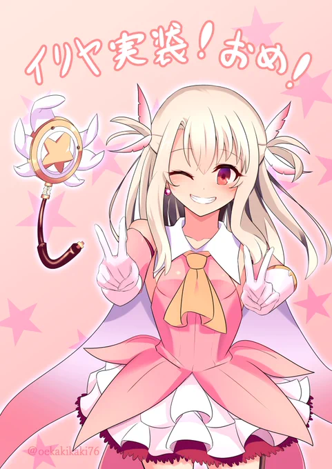 イリヤの実装が明日ということで先程描き終わったイラストをセブンイレブンのネットプリントにて登録しました!

店舗 セブンイレブン
予約番号 60237097
期限 7月27日まで
サイズ A4   金額 カラー60円

是非、ガチャの触媒や観賞用などにご利用下さい!
#イリヤ生誕祭2020 
#fgoアーケード 