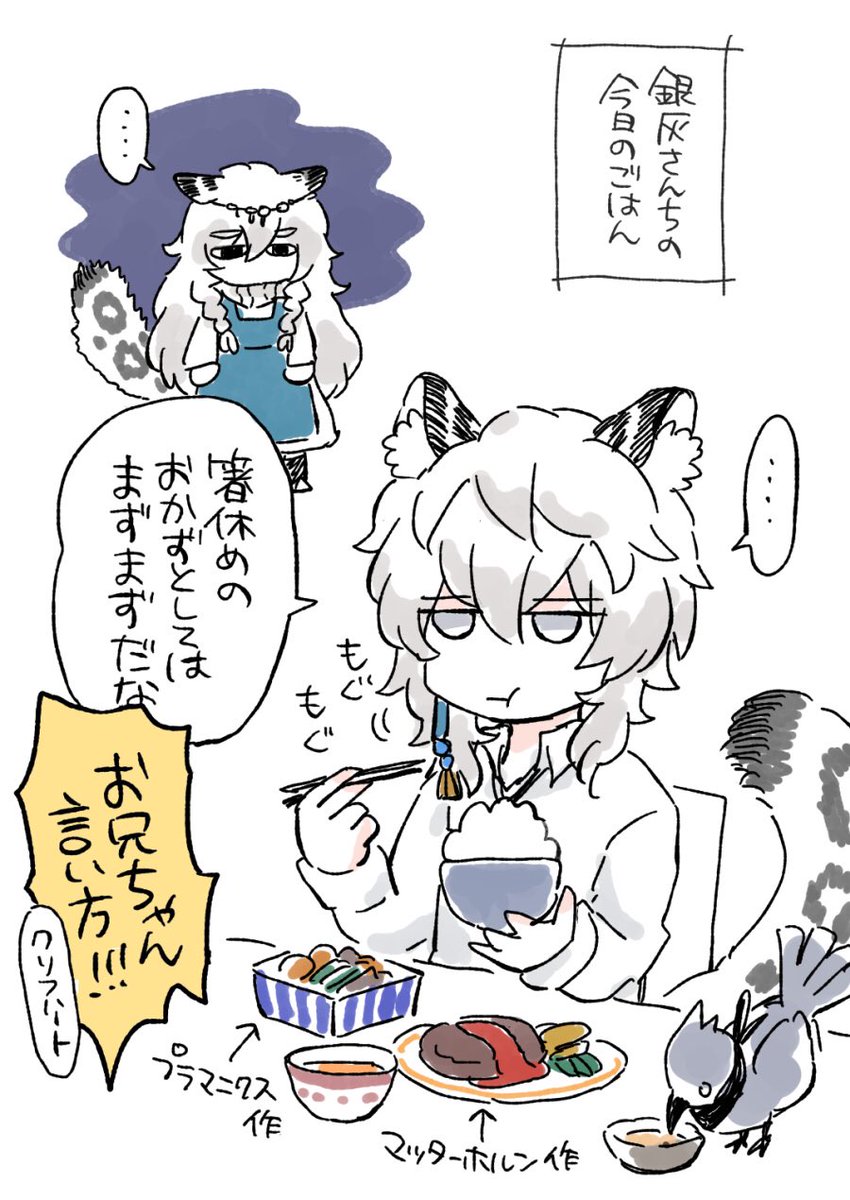 険悪な食卓 