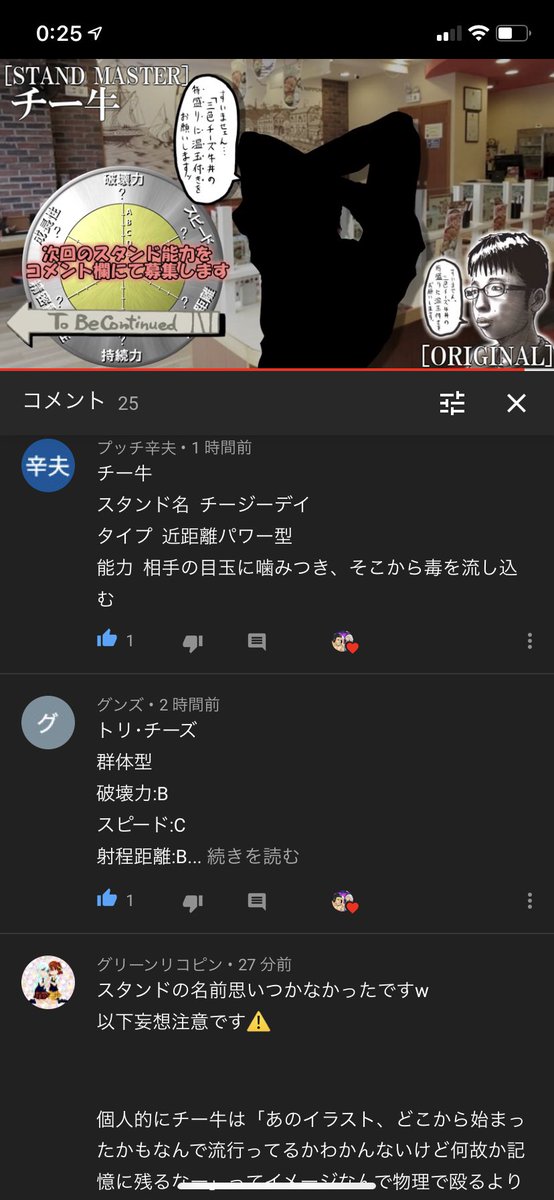 天界チャンネル ジョジョ化 色んなコメントが来て面白いなぁ 次回予告では もしもジョジョのキャラだとしたら という体での能力も募集してるからみんなコメントしてねー