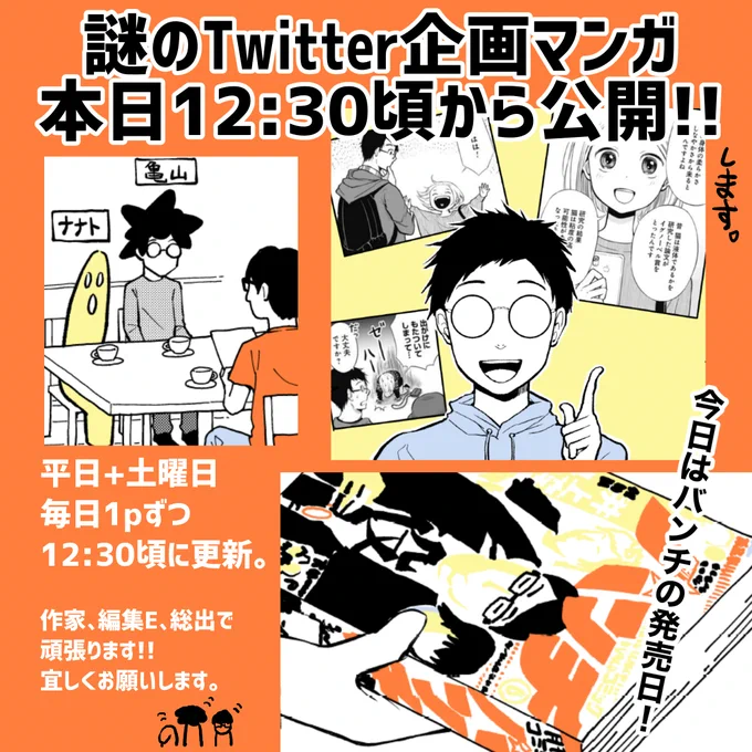 【告知】謎のツイッター企画漫画。
本日の12:30頃から始めます!
初回は4ページ更新です。
宜しくお願いいたします!

#やや体を張った企画
#僕の妻は発達障害
#発達障害 