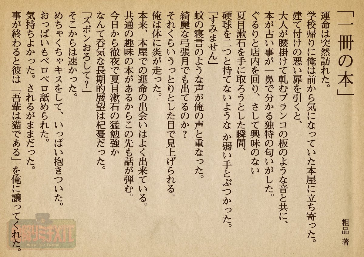 霜降りミキxit 公式 現在放送中です 粗品さんが書いた恋愛小説 もう一度読みたい人は こちらからどうぞ キス 走る にまつわる 言葉を入れることがルール 粗品作の小説タイトルは 一冊の本 Tbs 霜降りミキxit 霜降り明星