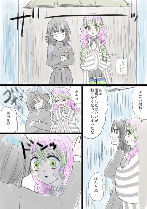 壁ドンするおばみつ 
