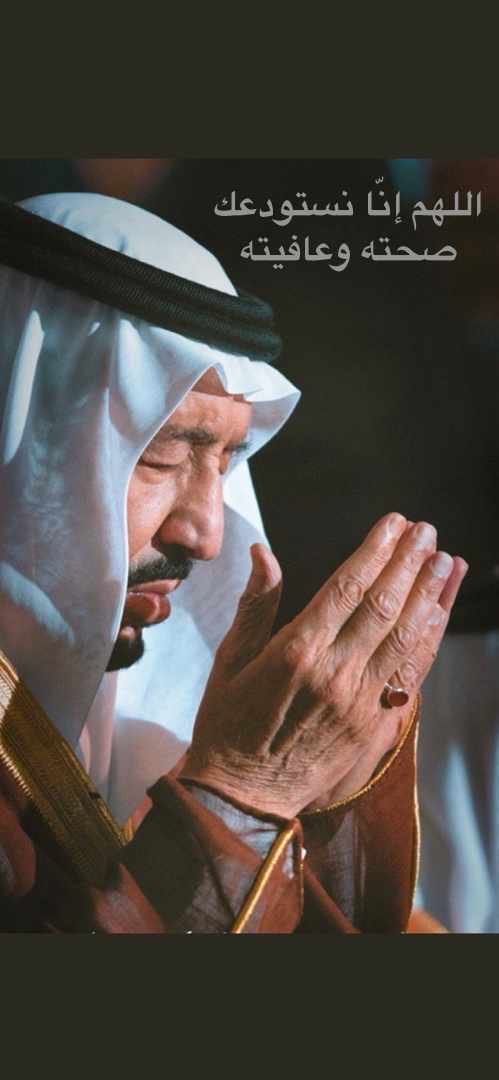 md_2o5's tweet photo. اللهم رب الناس ، أذهب البأس ، أشف أنت الشافي ، لا شفاء إلا شفاءك ، شفاء لا يغادر سقما 

#سلمان_بن_عبدالعزيز https://t.co/fGvW5heNmY