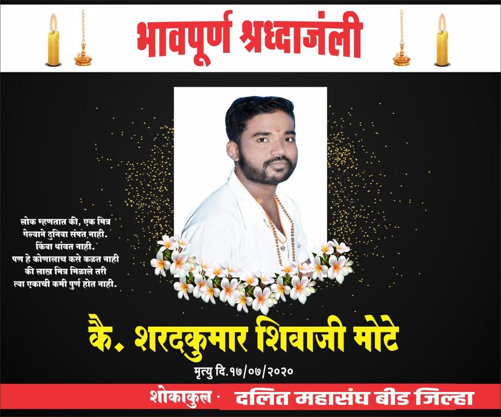 NcpMotesarkar's tweet photo. साहेब  आपल्या कार्यकर्त्यांचे दुःखद निधन झाले तो घरचा करता मानुस होता आज त्यांच्या कुटुंबियांवर उपासमारीची वेळ आली आहे तुम्ही सामाजिक न्याय मंत्री आहात तसेच बीड जिल्याचे पालकमंत्री आहात तुमच्या सामाजिक न्याय विभागातुन त्याच्या कुटुंबीयांना काहीमदत मिळवुन द्यावी सर्व गावकऱ्यांच्या https://t.co/pIxX1SqnbS
