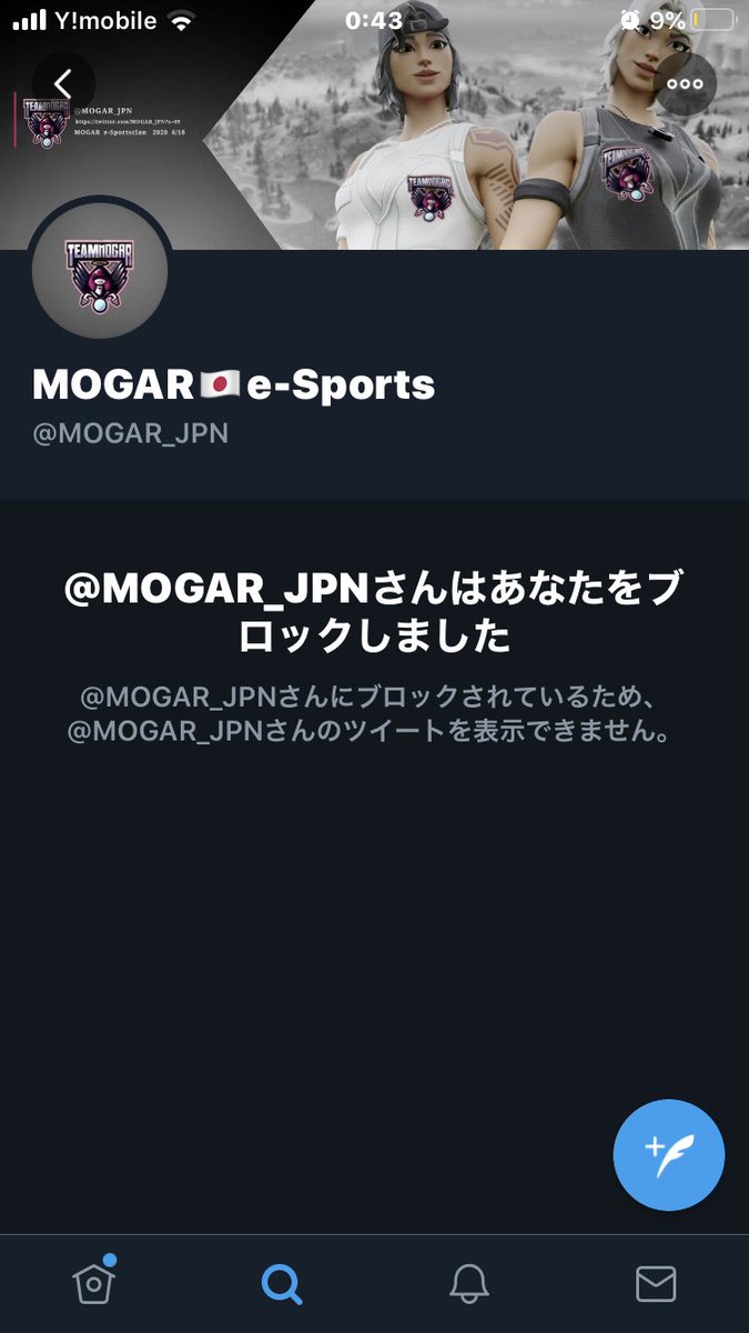CREST_1031's tweet photo. え、MOGARの公式垢からもブロックされました！やっぱ闇は奥深いなぁー、、、
#フォートナイト 
#MOGAR
#フォートナイトクラン
#拡散希望 https://t.co/uoIPGfvG4w