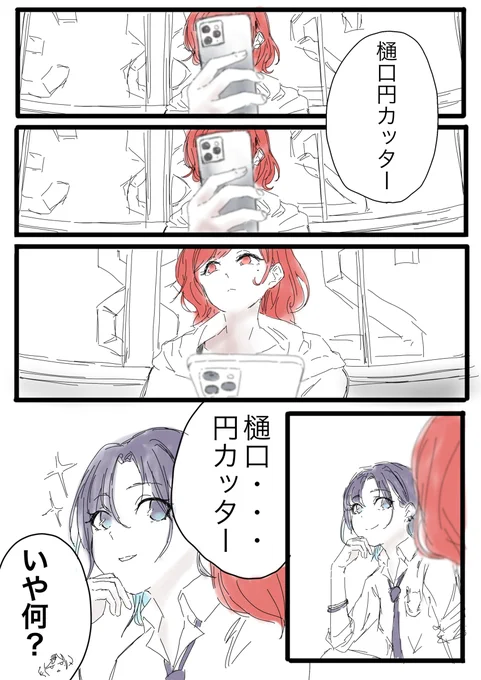 樋口カッター #漫画 #樋口円香 #アイドルマスターシャイニーカラーズ #シャニマス #浅倉透 https://t.co/c71bKYlhWg 