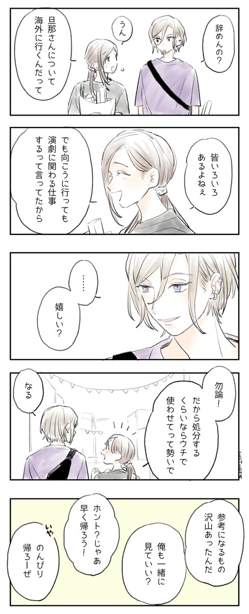 万いづかもしれない:つないでいく人 
