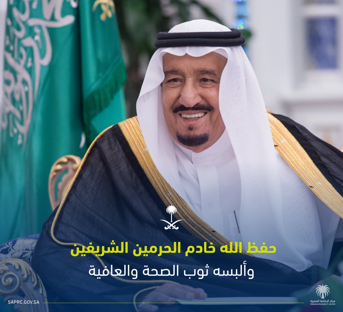 prgovsa's tweet photo. حفظ الله #خادم_الحرمين_الشريفين من كل مكروه، وأمد في عمره وألبسه لباس الصحة والعافية

#الإقامة_المميزة https://t.co/DGyq9LvhLK