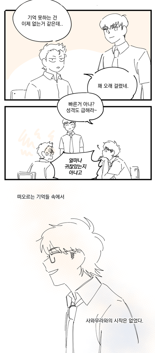 미사와 Liar Liar 24 상상은 벌써 이 지구를 돌아 내맘은 훌쩍 널 향해 갔어 