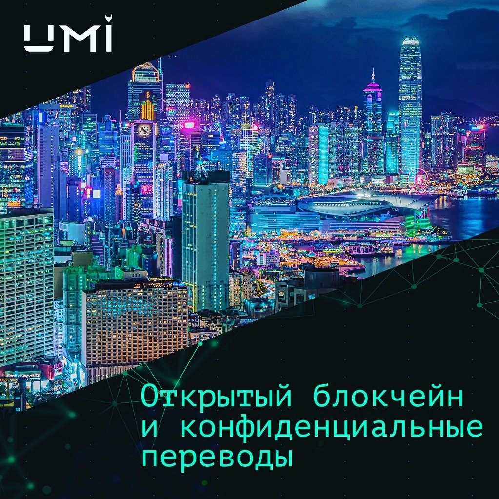 WoSM1dU5xy7SIFi's tweet photo. Блокчейн UMI открыт и доступен для паблик просмотра и даёт сети макс прозрачности.Все транзакции псевдо-анонимны. Адреса и суммы видны всем.Но они не содержат никаких личных данных.Т.о., переводы конфиденциальны

#umi #royclub #nargizgarifullin #prizm #royblago #nargiz_garifullin https://t.co/TWQkQ55F1o