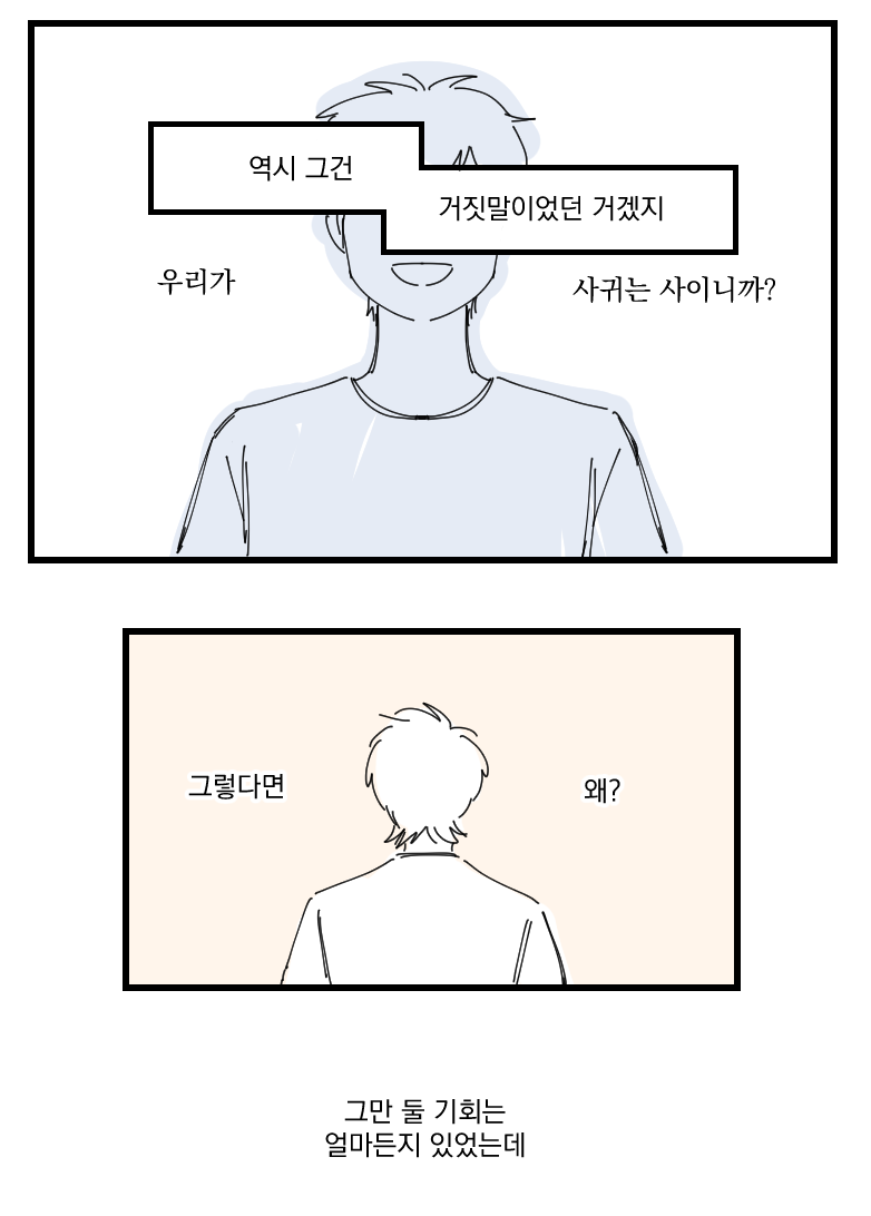 미사와 Liar Liar 24 상상은 벌써 이 지구를 돌아 내맘은 훌쩍 널 향해 갔어 