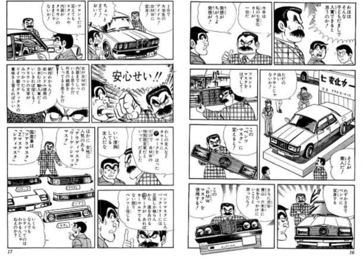 Sf Gilles 27 在 Twitter 上 そう言えばzと言えば こち亀のオッサンフェアレディ乙ってあったな こち亀のニセ車ネタ回大好き T Co Nrcngobu66 Twitter