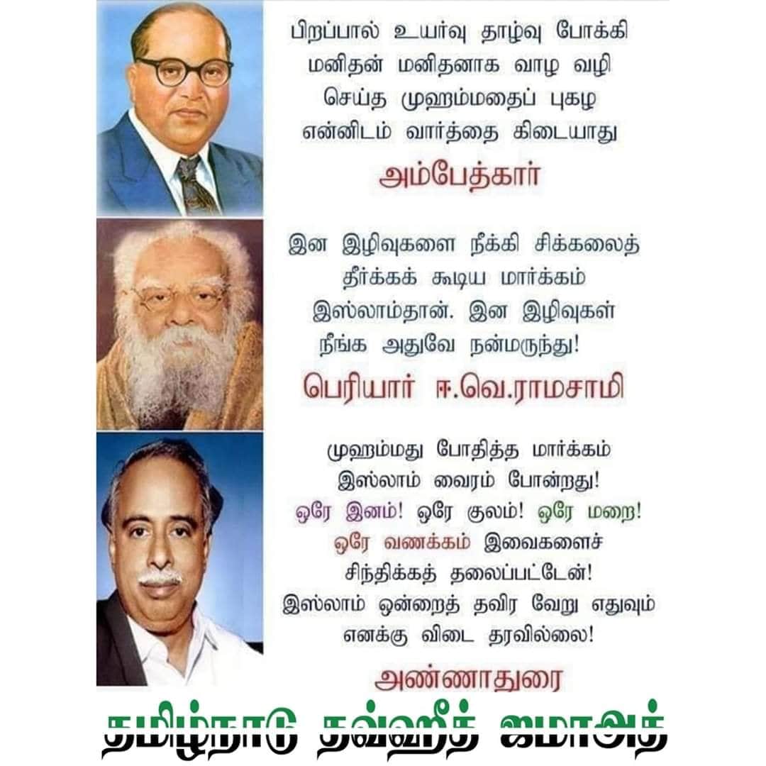 mdrasool_12's tweet photo. உத்தம தூதரின் உன்னத வாழ்வை உலகறியச் செய்வோம்!
#Muhammadfinalmessenger https://t.co/wAx8Nmr333