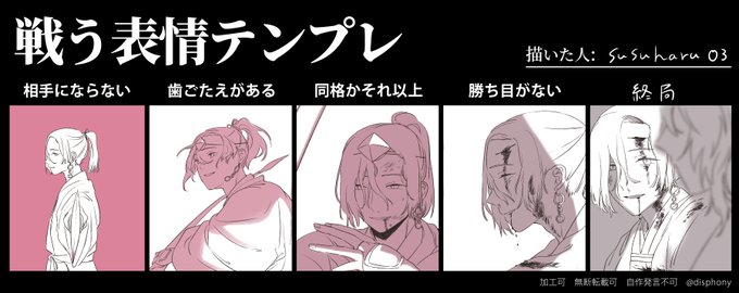 #戦う表情テンプレ 
もう一人描きます 