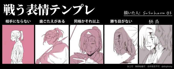 #戦う表情テンプレ 
もう一人描きます 