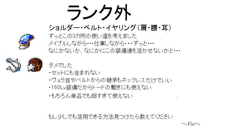 なつめるせ メイプラ の95割が使ってるswセット 種類が多くて全部覚えるのも一苦労 今回はそんなsw装備と心中する私の主観全開で防具とアクセについて解説 ランク付けしてみました 武器 うるせ しらね スイングウォーターをすこれ