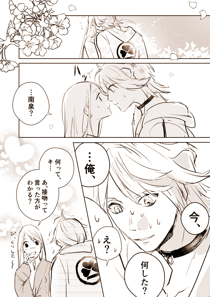 甘え方猫っぽい南泉くん(南さに) 
