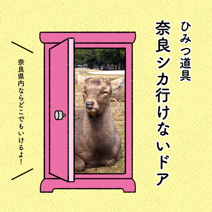 奈良へ行けたら充分です🦌🚪 