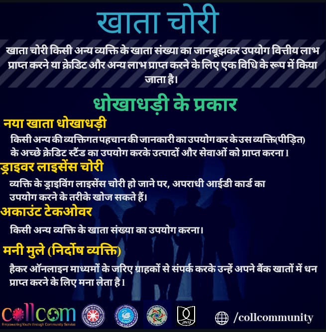 CollCommunity's tweet photo. Are your Accounts Protected???
~Fight back against Account Theft
~Deter
~Detect
~Defend
~Never hold back: Charge against immediately!!!
#hindi
#accounttheft #license #moneymule #fraudsters #businessidentitytheft #collcommunity #nssslbsrsv #nssjnu #youthforchange #nss #jnu https://t.co/KFrcriYNUm