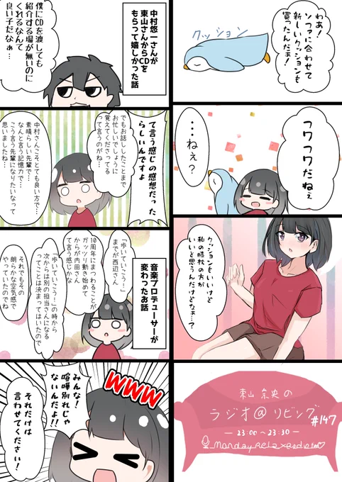 あっとりびんぐその147「中村さんこそとても良い方で素晴らしい先輩で…」 #at_living 