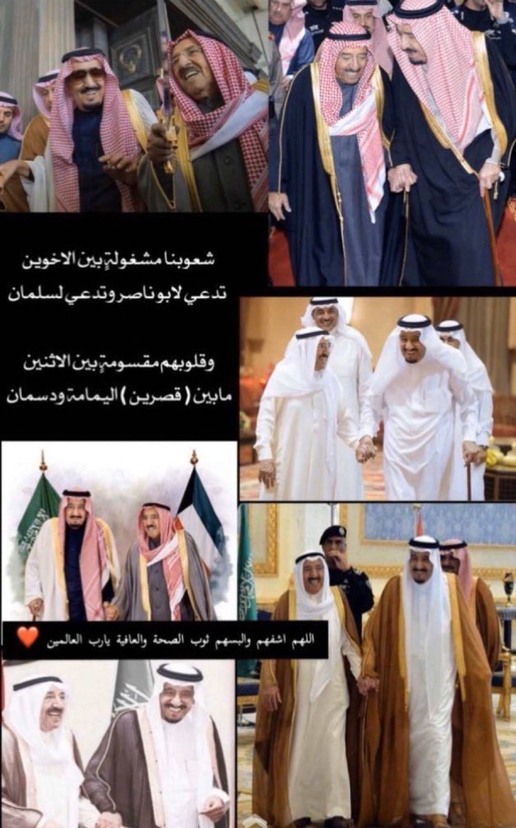 algala22222's tweet photo. لا بأس يا دروع الخليج  وذراها
اجر وعوافي  يا الاكابر  ولا بأس ❤️ #الشيخ_صباح_الاحمد_الصباح https://t.co/nb4ztKdU4h
