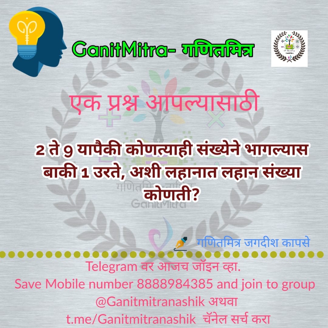 #GanitMitra
<a href="/Ganitmitra/">GanitMitra</a> 
<a href="/Vaibhav7Shinde/">Vaibhav Shinde</a> 
<a href="/Valmikchavan5/">Valmik chavan</a> 
<a href="/Dietnashik1/">DIET NASHIK</a> 
<a href="/ZPNashik_Edu/">ZP Nashik Education Department</a> 
<a href="/Ganeshnaiksir/">Ganesh Naik</a>