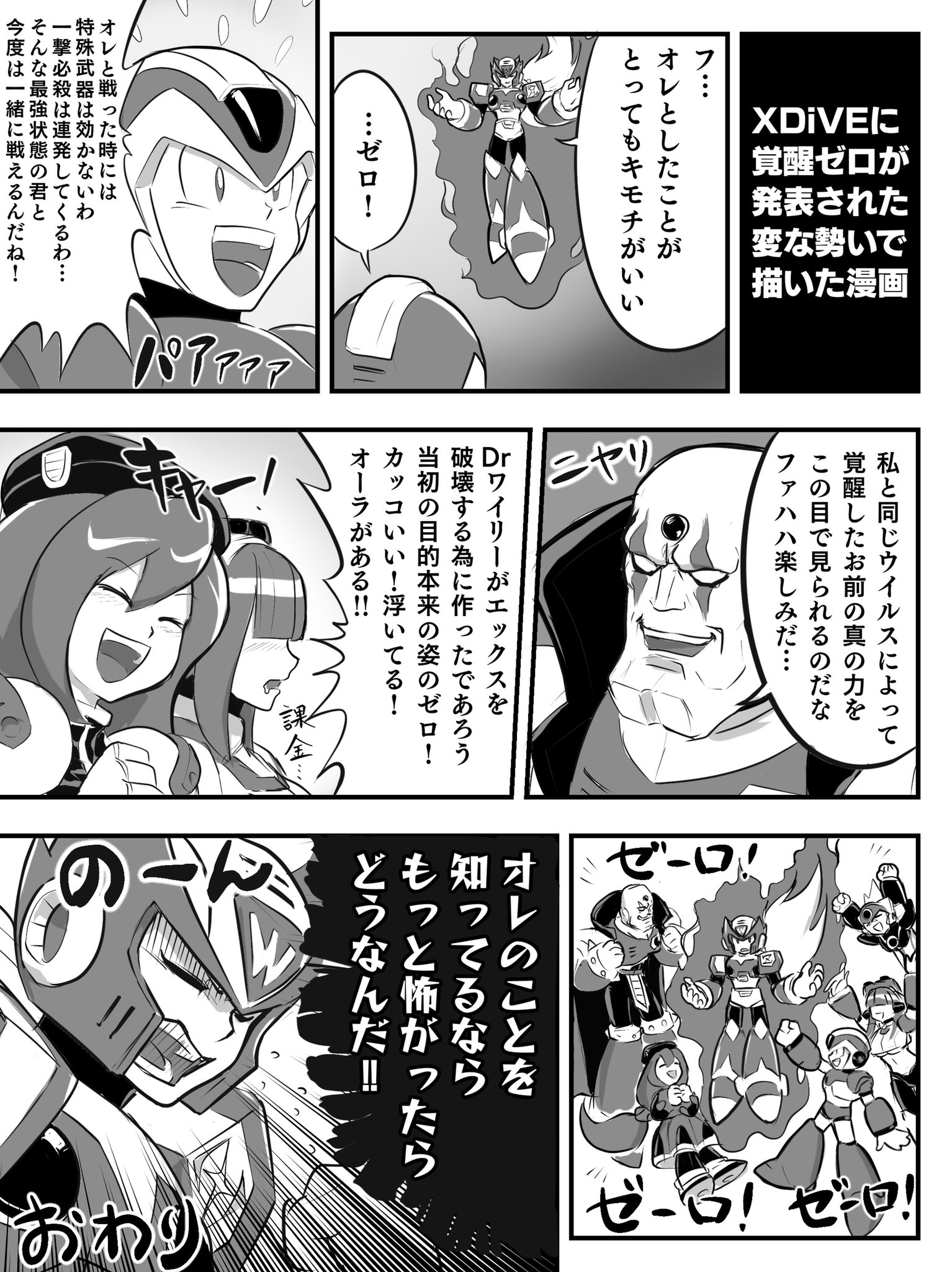 星みかん Diveの覚醒ゼロ発表動画を見た 聞いた 勢いで描いたこのセリフを言わせたいだけのマンガです 星みかん Diveの覚醒ゼロ発表動画を見た 聞いた 勢いで描いたこのセリフを言わせたいだけのマンガです