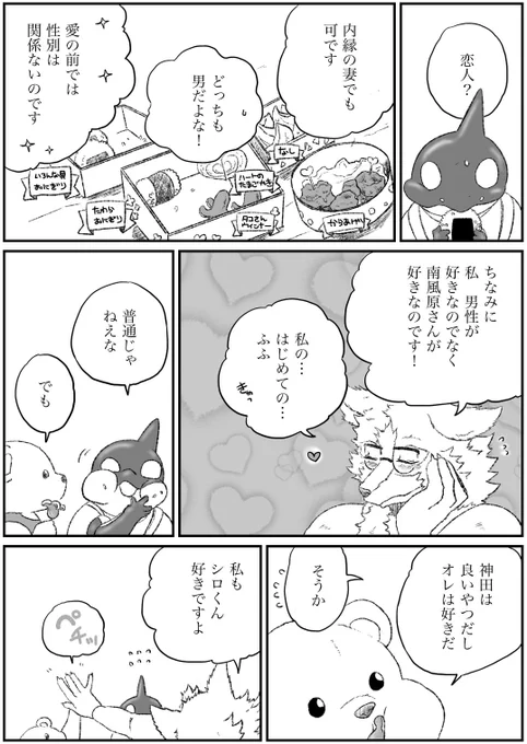 #オリジナル #獣人 #殺し屋と子供 殺し屋と子供番外編15の続きのおまけのおまけ 