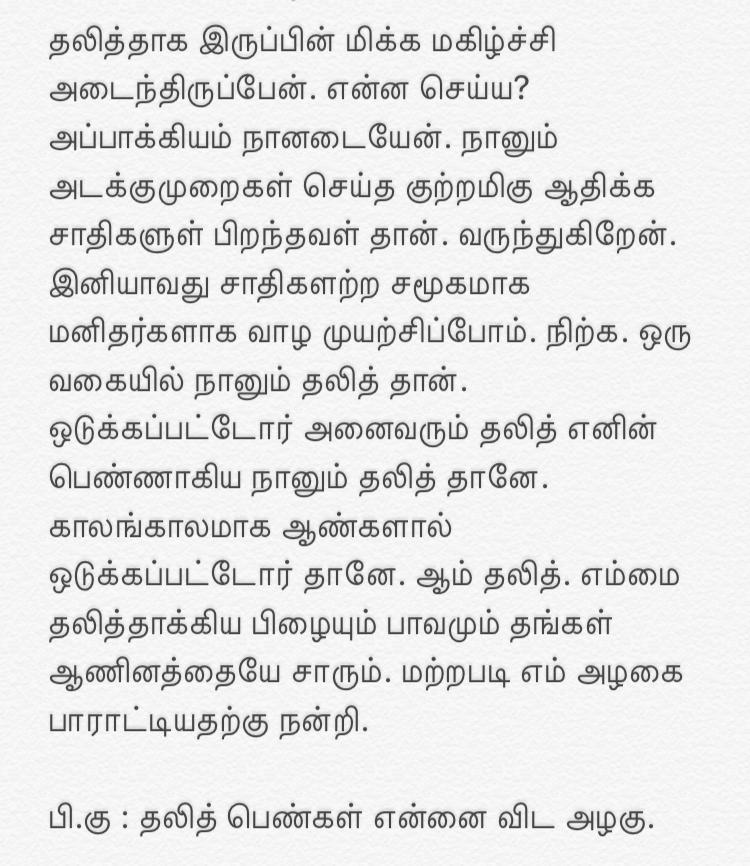 Riythvika's tweet photo. இது போன்று எனக்கு வரும் விமர்சனங்கள் புதிதல்ல. இதற்கும் இனி வருமின் அதற்கான பதிலாகவும்... https://t.co/6PF0sJj3Oo