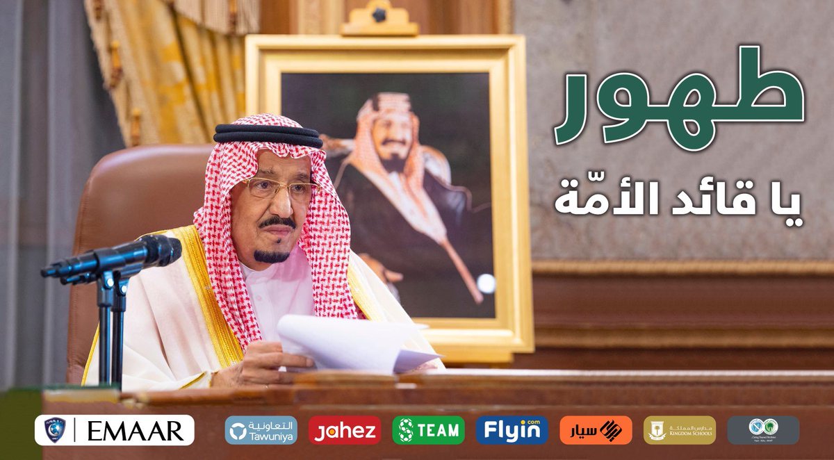 sa19d's tweet photo. #خادم_الحرمين_الشريفين https://t.co/rhNQEwYNsV