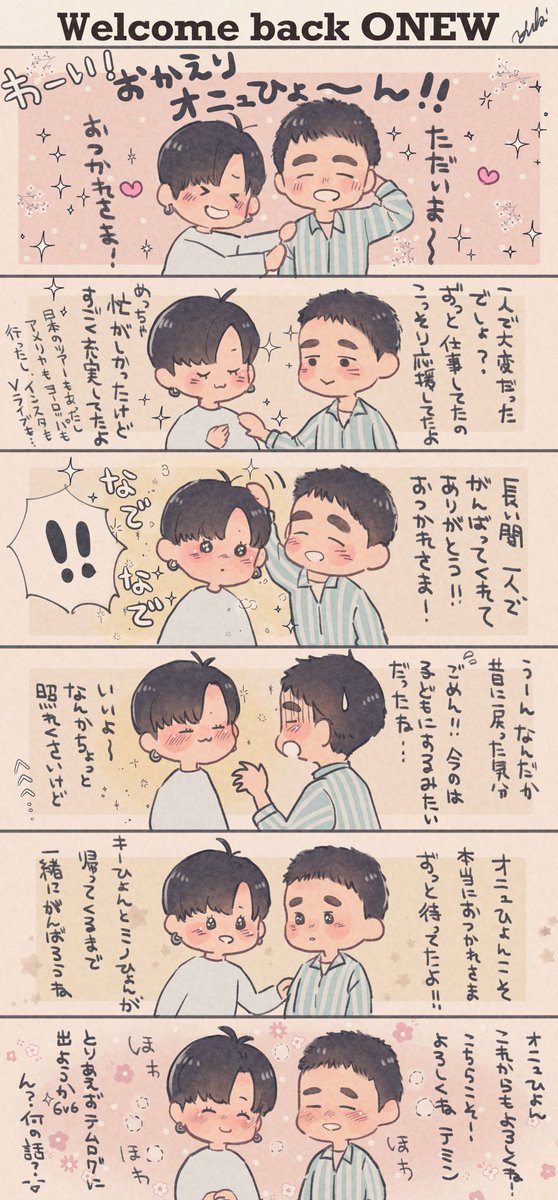 ladieu_s's tweet photo. ⚠️ 1000％妄想ミニまんが
#ontae🐰🐥オンテム💗

\ オニュひょんおかえり💐/ https://t.co/53vrTfXHSE