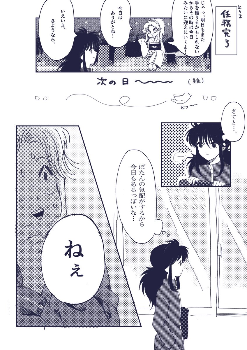 蔵+ぼ漫画(1/2) 