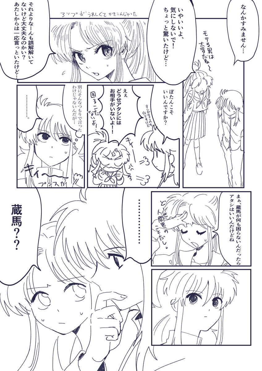 蔵+ぼ漫画(1/2) 