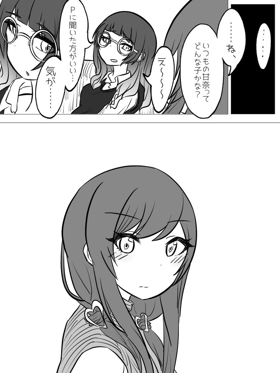 悪い子(たち)
#大崎甘奈 #田中摩美々 #シャニマス 