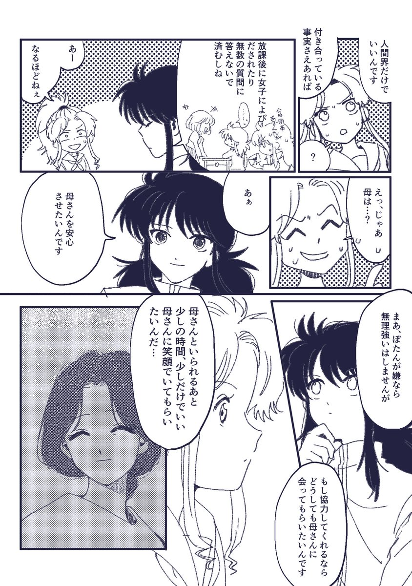 蔵+ぼ漫画(2/2) 