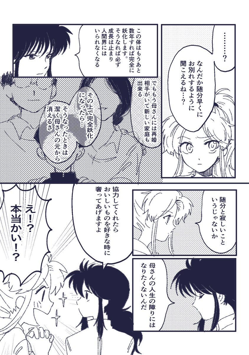 蔵+ぼ漫画(2/2) 
