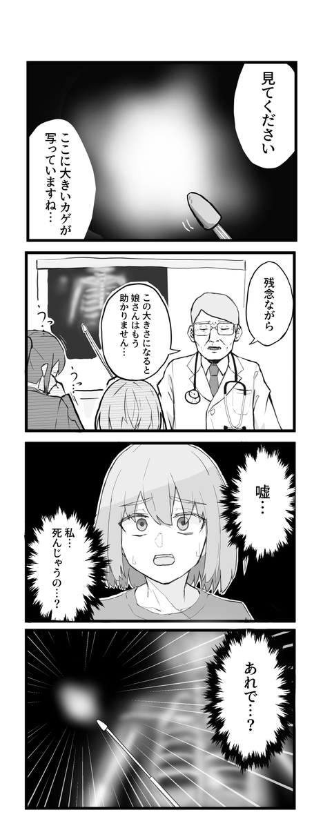 EsU_JP's tweet photo. 重い病を患った少女の4コマ漫画を描きました。 https://t.co/Ggmb5Yjnbj