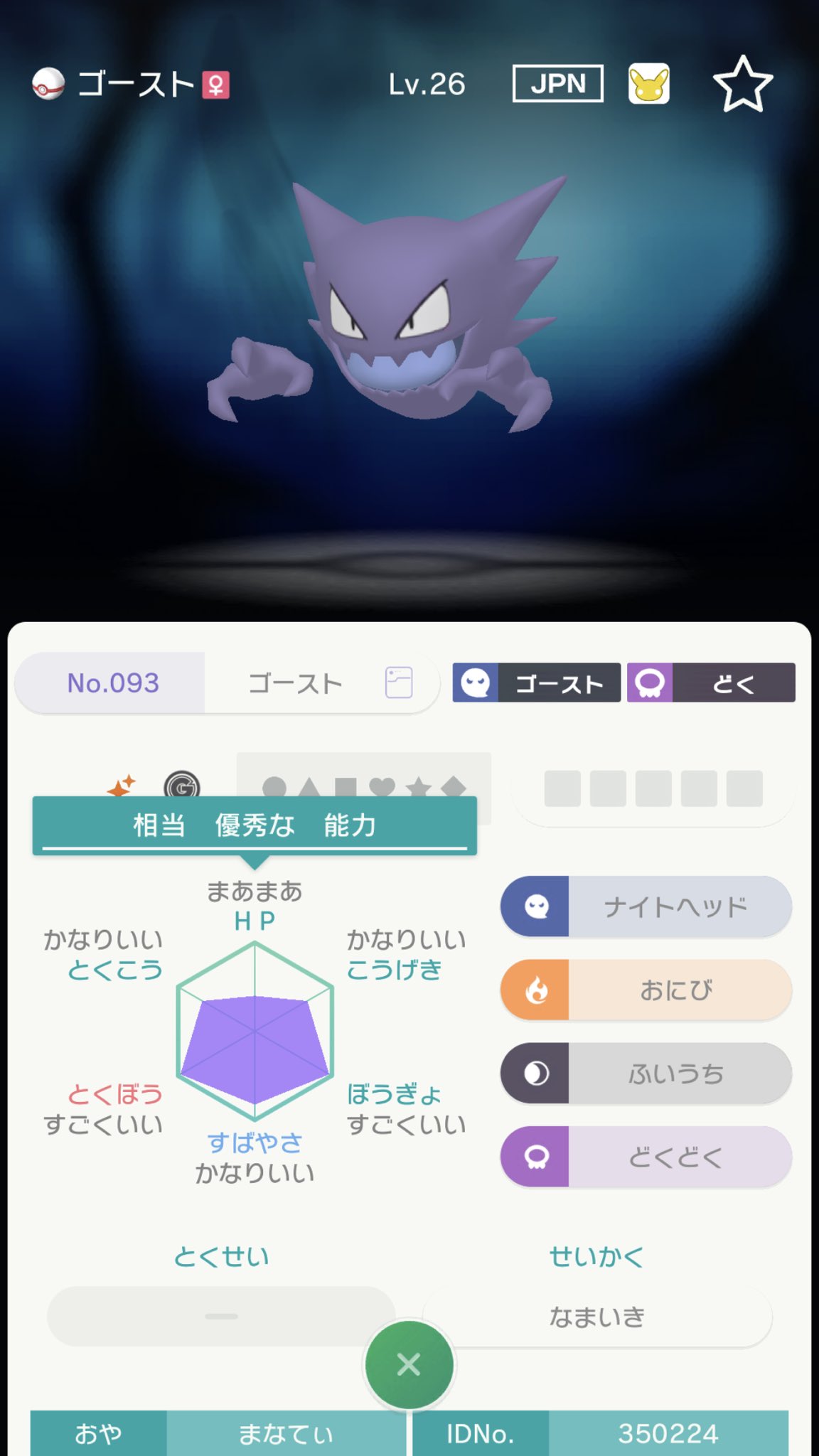 まなてぃ ポケモンgo4赤 兵庫 姫路 加古川 先日ポケモンgoからピカブイに送った色違いゴースたちはポケモンhomeに転送しました スマホでいつでもポケモンが見れるのっていいよねー ポケモンgo 色違い ゴース ゴースト ゲンガー ミュウツー