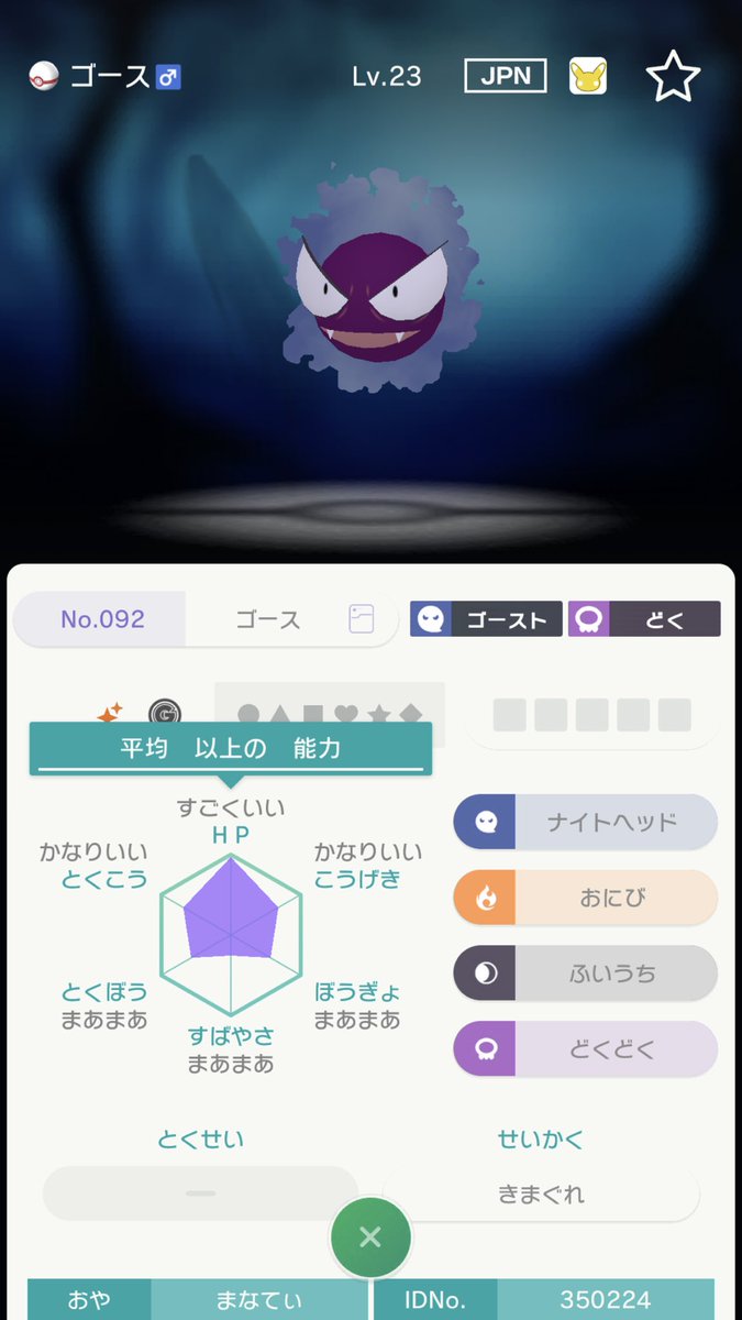 まなてぃ ポケモンgo4赤 兵庫 姫路 加古川 先日ポケモンgoからピカブイに送った色違いゴースたちはポケモンhomeに転送しました スマホでいつでもポケモンが見れるのっていいよねー ポケモンgo 色違い ゴース ゴースト ゲンガー ミュウツー