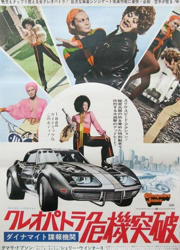 Cleopatra Jones (1973)