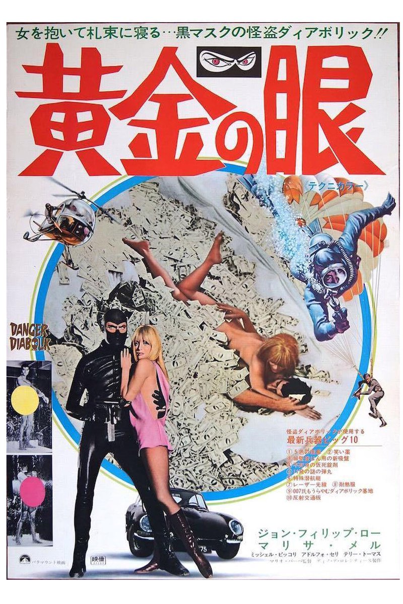 Danger Diabolik! (1968)